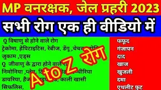 MP Forest Guard Exam 2023 Science/ जीवाणु, वायरस, परजीवी   से होने वाले रोग, अनुवांशिक रोग