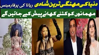 Anant-Radhika wedding|Rehanna,s performance fee to perform at Anant -Radhika pre-wedding|Expert tv