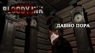 Что За Ужас Здесь Творится!? - Bloody Ink - ДАТЧИК ПУЛЬСА - Прохождение ЧАСТЬ 1