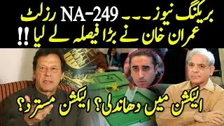 Rigging in NA-249 election:  PTI takes big decision | PM Imran Khan | GNN | 30 APR 2021