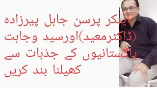 Educated But Illiterate Dr Moeed Pir Zada &Journalist Wajahat S khan's vulgarity Against Pakistan||