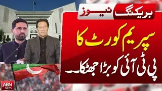 Major Blow to PTI as Supreme Court Delivers Verdict ABNNEWS