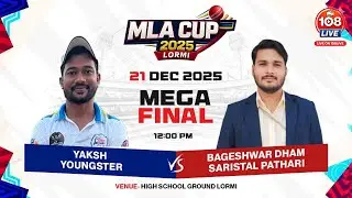 FINAL BAGESHWAR DAHAM SARISTAL   VS YAKSH YOUNGSTERS