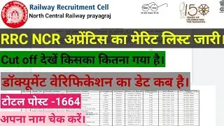 NCR apprentice merit list download kaise kare | RRC NCR apprentice merit list 2021 | NCR merit list