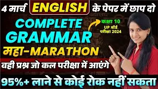 Class 10th Complete English Grammar 2024 | UP Board 10th English Marathon Class 2024