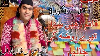 Azhar Abbas Khan Qawal ! Naat Shareef ! Kar Dor Ik Nazar Sy ! Poet Sajid Shabbir ! Location Chak 279