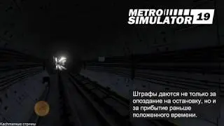 Metro Simulator 2019 - Стоит ли эта игра 399 рублей?