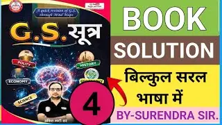 GS सूत्र Book history l gs Sutra pdf. gs Sutra rojgar with Ankit l gs new book review. gs Sutra book