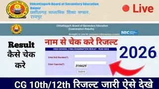 CG Board 10th 12th Result Kaise Check kare | CG Board Result 2025 | CG board result 2025 kaise dekhe