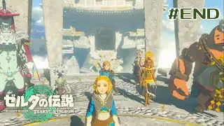 【ゼルダの伝説】おかえりなさい【ティアーズオブザキングダム】 #END