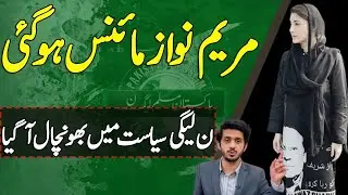 Hamza Shahbaz In Action as Maryam Nawaz Out Details by Shahab | Maryam Nawaz & Hamza Shahbaz
