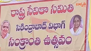 Rashtra Sevika Samiti Path Sanchalan | Secunderabad Vibhag - Makar Sankranthi | Jagriti Tv