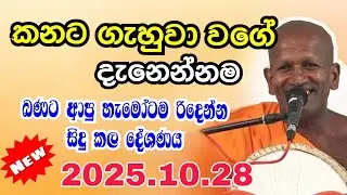 Kagama sirinanda himi | සිරිනන්ද හිමිගේ තදින්ම දැනුණු දේශණය | sirinanda thero
