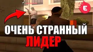 МНЕ НАПИСАЛ САМЫЙ СТРАННЫЙ ЛИДЕР БАНДЫ В ГТА САМП! Evolve Rp / Эвольв Рп