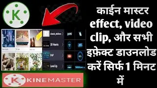 Part-2#kine master effect kaise download kare, ♥️how to download kine master effect in hindi#DGUp51🌹