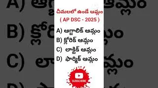 🎯🎯#ApDsc Telugu // ApTet Telugu // #DSC2026 //#TET2026 //#Shorts