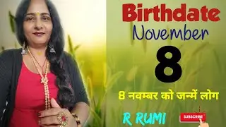 8 November / 8 नवम्बर को जन्में लोगों का भविष्य / क्या आप भी जन्में हैं 8 November को...