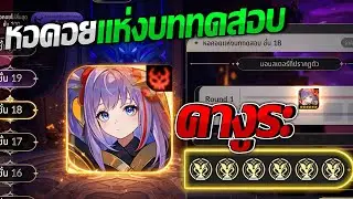 Seven Knights Re:Birth | ชั้น18 