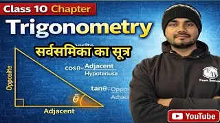 त्रिकोणमिति सर्वसमीका trigonometric identity class10 #bseb #maths #education #trigonometry 