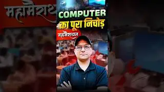 SSC CGL MAINS COMPUTER का पूरा निचोड़ #ssccgl2025 #computer #ssc