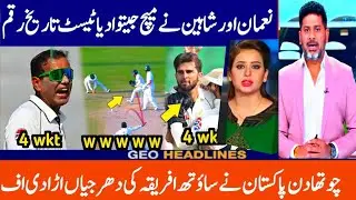 Pakistan vs South Africa Day 4 1st Test | Shaheen & Noman Ali bowling in Pak vs Sa 1st test day 4