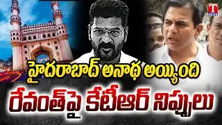 KTR Claims CM Revanth Neglects Hyderabad In Health And Development Sector | T News