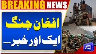 US Special Report on Afghanistan Makes Shocking Revelation | Breaking News | Dunya News