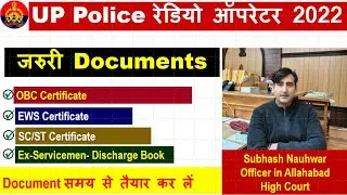 UP Police Radio Operator 2022 | Document Verification  में जरुरी Documents