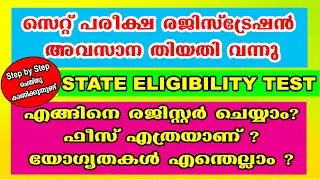 Kerala SET Exam July 2022|LBS State Eligibility Test|SET Exam 2022 Apply Now-Latest Notification
