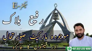 Rafi Block | Sector E Current Market Situation & Price Analysis | Bahria Town Lahore | PPS
