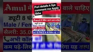 Amul job vacancy 2025 | job vacancy 2025 #job #jobsearch #jobvacancy #jobstoday