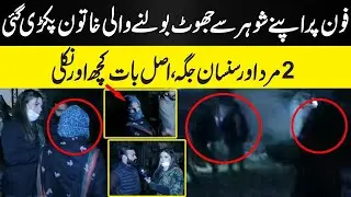 What Woman Doing In Night At Night || Anchor Rabia Mirza || Daily Dharti