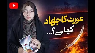 Aurat Ka Jihad Kya Hai?