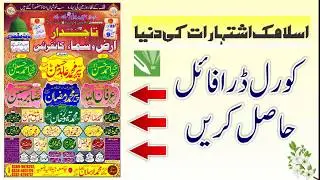 Free CDR File Download | Islamic Mehfil Poster | Islamic Ishtihar Design | Raza Graphics
