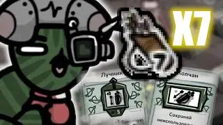 Mewgenics Ультра билд на огромное количество атак! Коты продолжают радовать!!  Серия 3