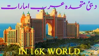 16K Dubai United Arab Emirates Video By | 16k World
