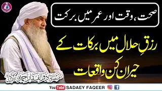 waqat ,sehat main barkat ka raaz || Urdu Waqiaat || Peer Zulfiqar Ahmad Naqshbandi DB