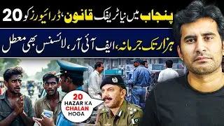 Punjab&rsquo;s New Traffic Rules | Maryam Nawaz Announces Strict Deadline & Heavy Fines