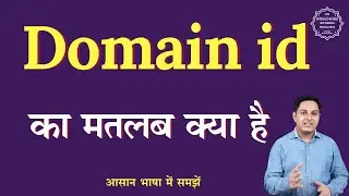 Domain id meaning in Hindi | Domain id ka matlab kya hota hai | English to hindi