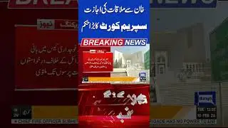 Supreme Court Final Decision Announced | Good News For Imran Khan  | Breaking News | #viral #shorts
