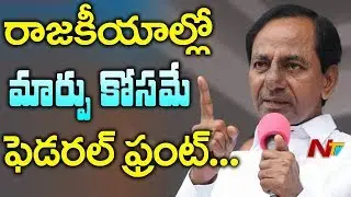 CM KCR Strategy Over Third Front Future Plan || KCR Meet With Deve Gowda @ Home in Bangalore || NTV