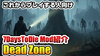 [ENGsub]Spoiler-free[7DaysToDieMod] Dead Zone Mod Introduction