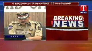 CP Anjani Kumar Press Meet | Hyderabad | T News Telugu