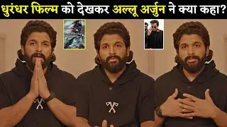 Allu Arjun Strong 👍❤ Reaction On Dhurandhar Movie Review? | Ranveer Singh |Aditya Dhar |Sanjay Dutt