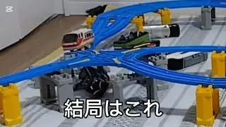 プラレールProseed　58 新車バトル