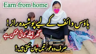 The Secret Every Housewife Can Use to Earn Money from Home ✅