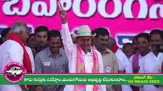TRS Special Song on Munugode By Election | Raja Gopal Reddy |  CM KCR