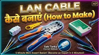 How to make LAN CABLE in Hindi । LAN cable kaise banaye