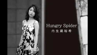 Hungry Spider - 槇原敬之（カバー）