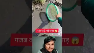 Desi Jugaad Gone Right 🔥 | Village Fishing Reaction Video 😱 #village #fishing #reaction #video